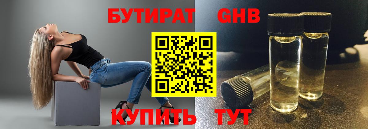 БУТИРАТ буратино  Вход с VPN  Ессентуки 