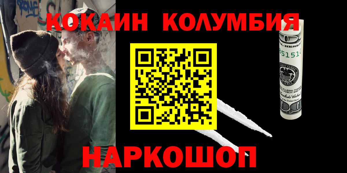 Кокаин Columbia  КОКАИН Эквадор  Вход с VPN  Ессентуки 