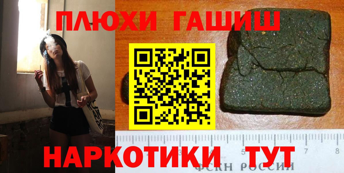 ГАШ hashish Ессентуки