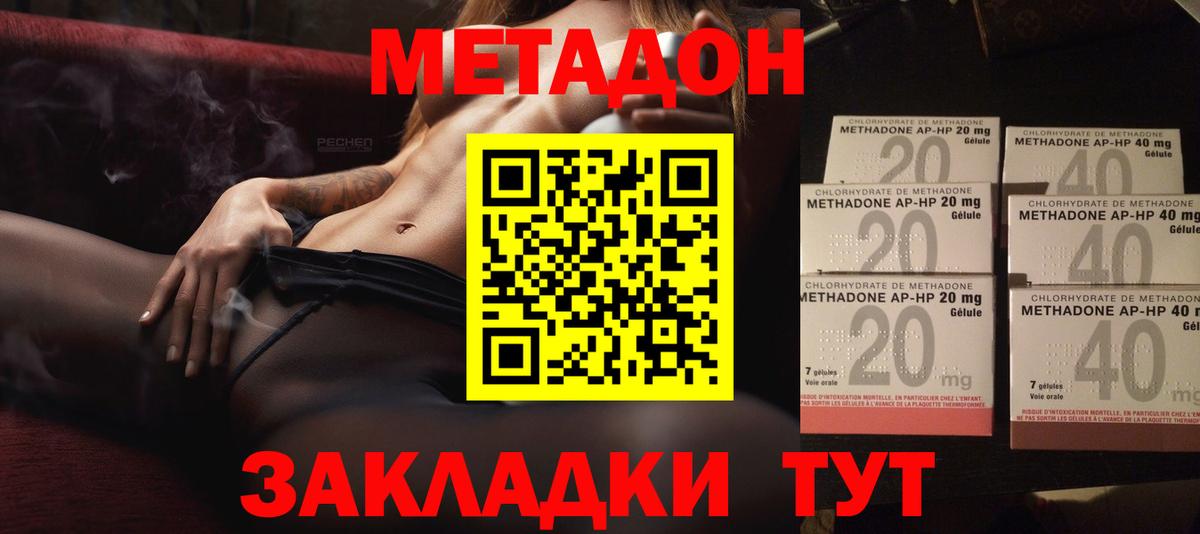 Ессентуки  Метадон methadone  МЕТАДОН белоснежный  Вход с VPN 