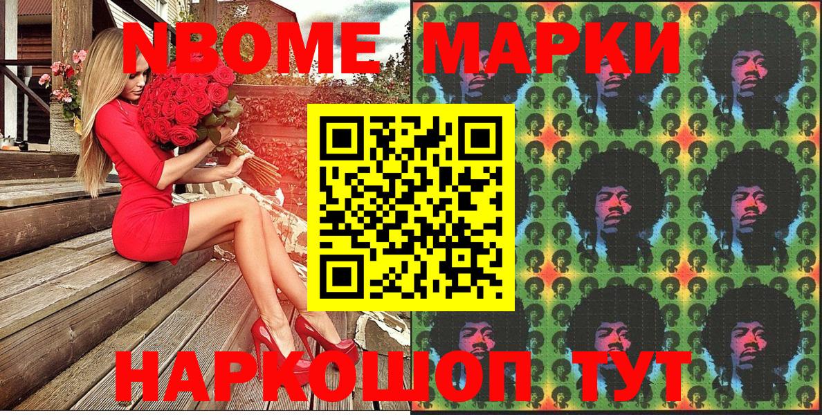 Марки 25I-NBOMe 1500мкг Ессентуки