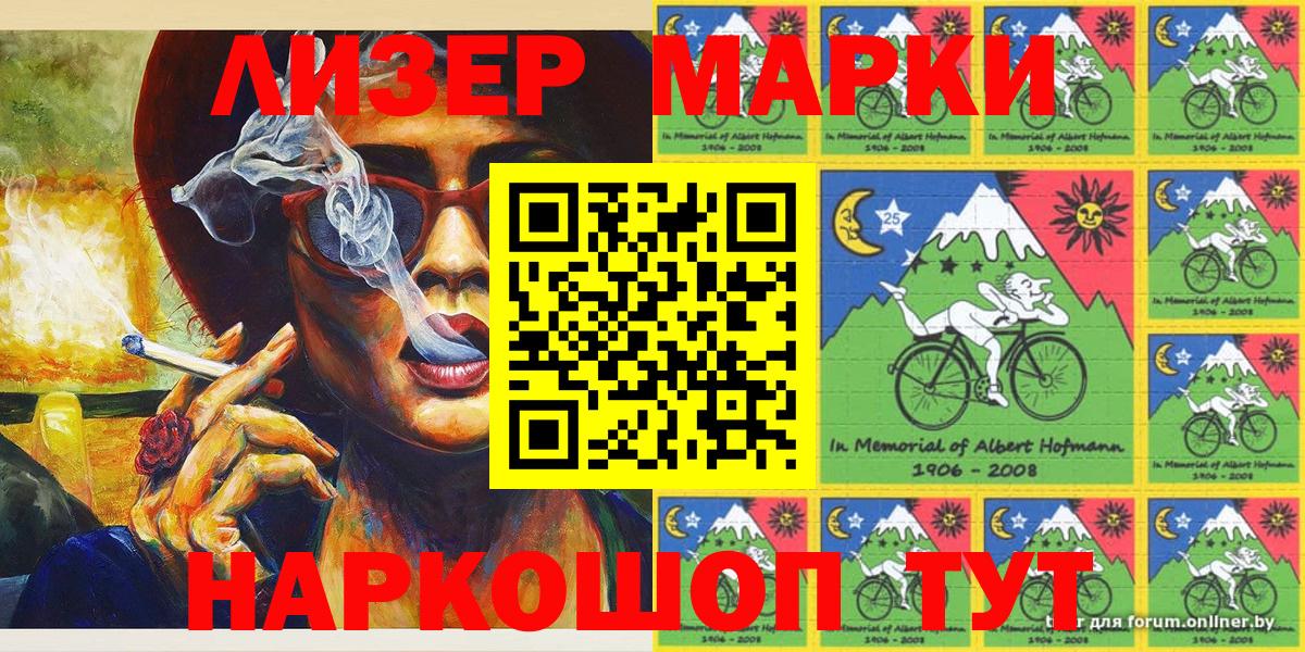 Ессентуки  Наркотические марки  Вход с VPN  Наркотические марки 1500мкг 