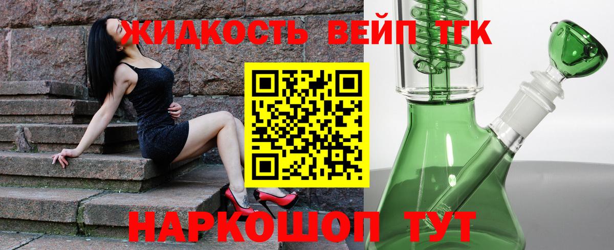 ТГК вейп Ессентуки